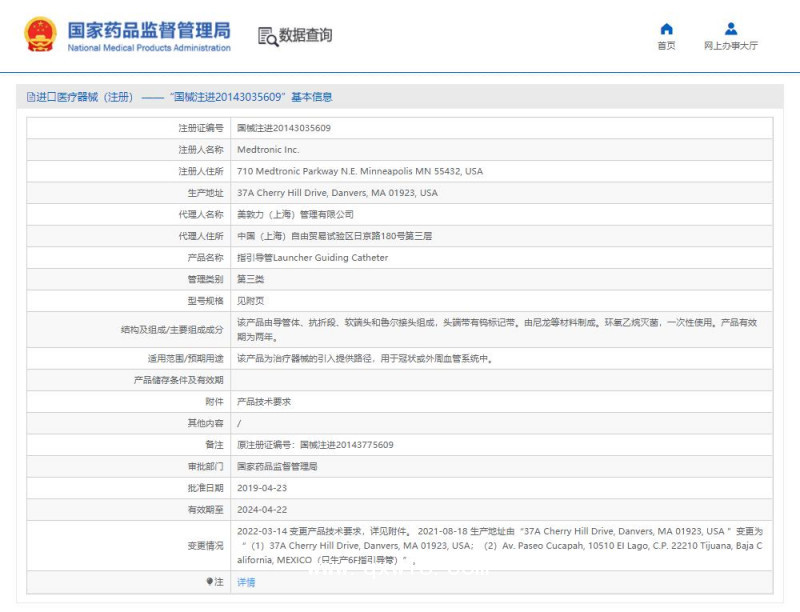 美敦力 心臟介入 導(dǎo)引導(dǎo)管EBU375 LA6EBU375