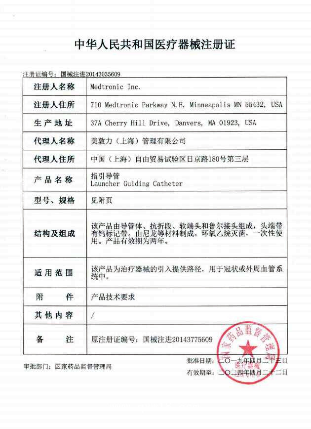 美敦力 心臟介入 導(dǎo)引導(dǎo)管JL35LA6JL35