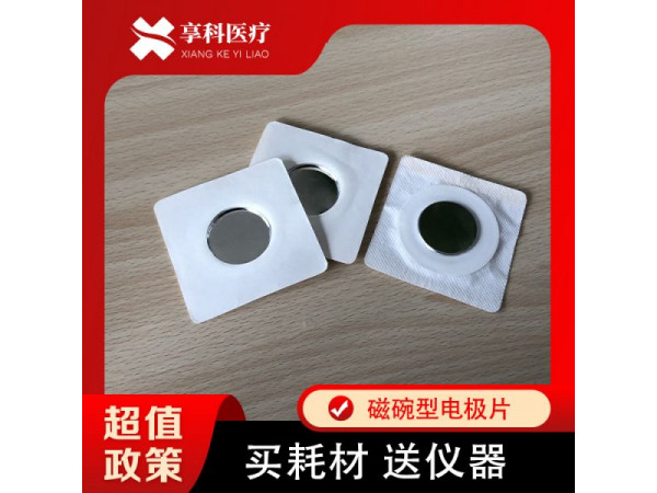 一次性醫(yī)用電極（磁碗）