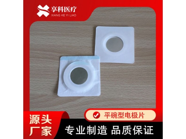 一次性醫(yī)用電極（平碗）