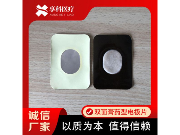 一次性醫(yī)用電極（雙面）
