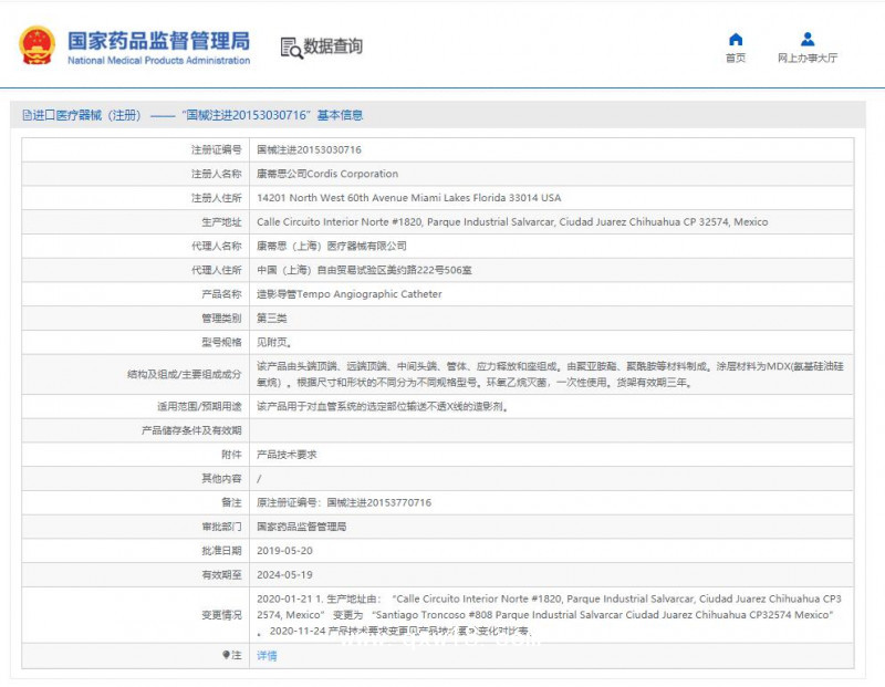 強生康蒂思 造影導(dǎo)管 豬尾PIG 451-503H5