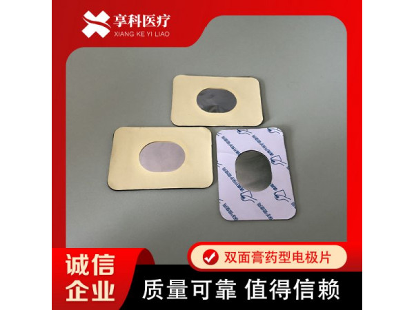 醫(yī)用透藥理療貼（雙面）