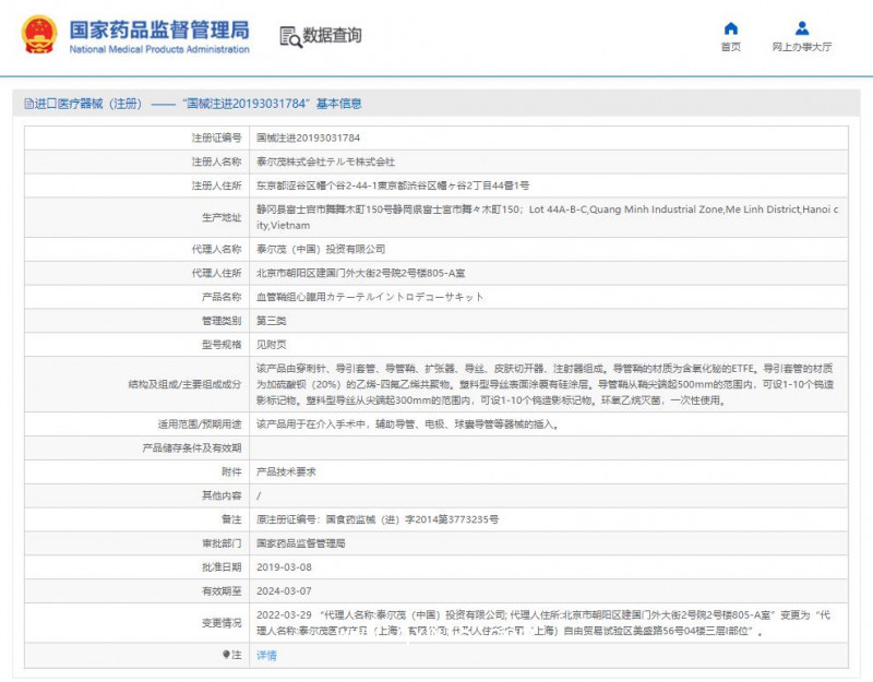 泰爾茂 血管鞘 橈動脈鞘 RS*A50G16SQZ