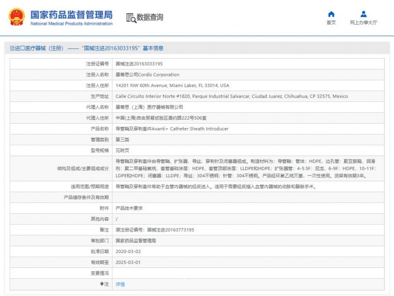 強生 導(dǎo)管鞘 血管鞘 402-604X 4F-11CM