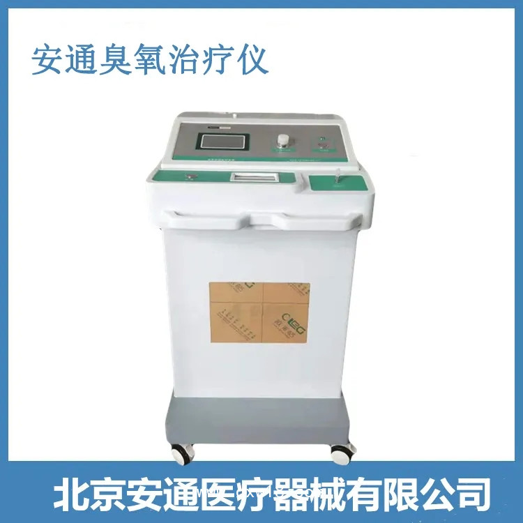 醫(yī)用臭氧治療儀招商丨誠招代理丨醫(yī)療保健設(shè)備