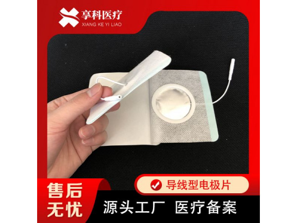 穴位貼敷電極片（導(dǎo)線）