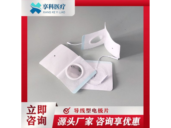 多功能理療貼（導(dǎo)線）