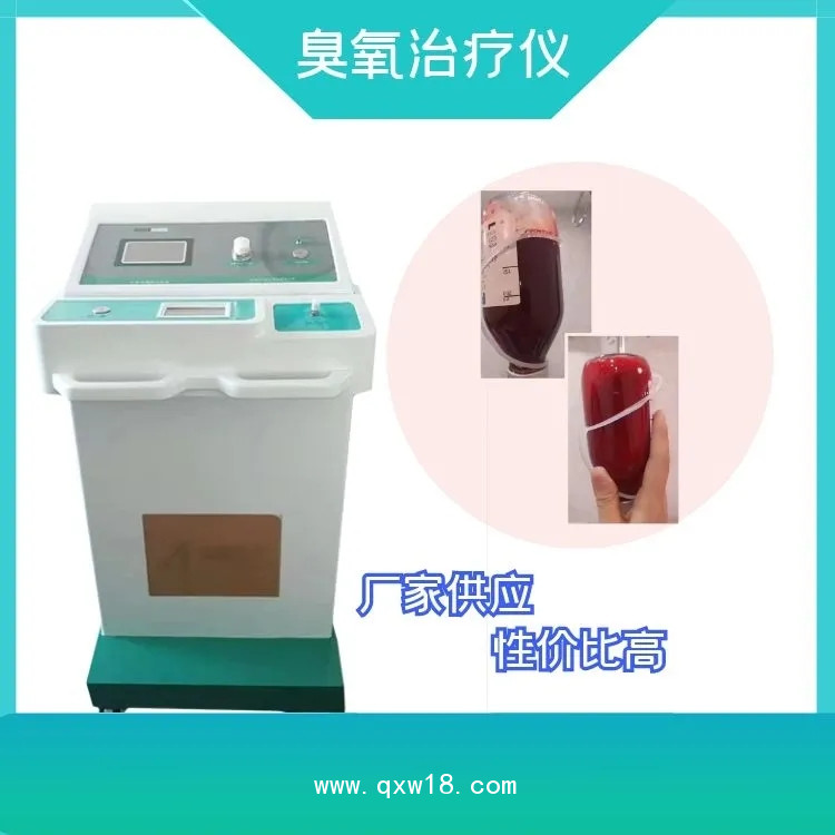 臭氧大自血治療儀丨臭氧治療儀