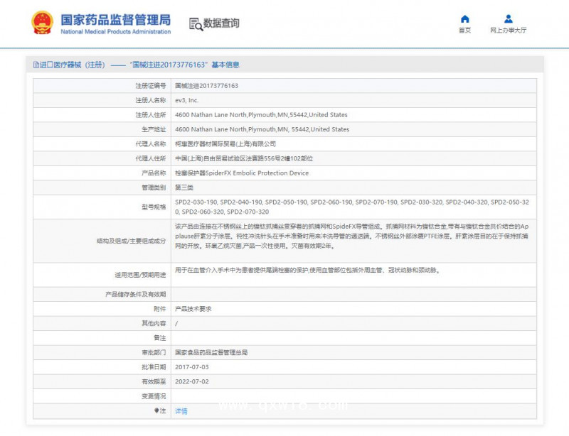 EV3 栓塞保護(hù)器 保護(hù)傘 SPD2-040-320
