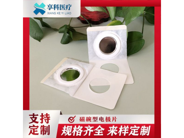 醫(yī)用透藥電極片（磁碗）