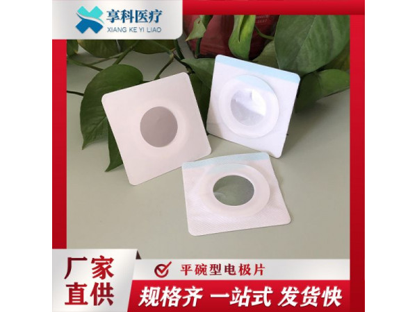 醫(yī)用透藥電極片（平碗）