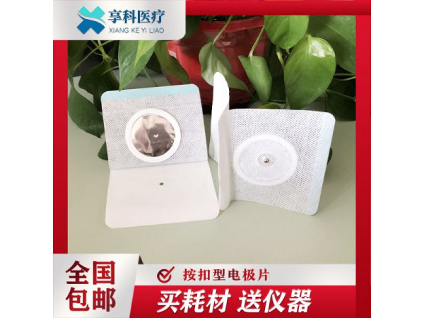 醫(yī)用透藥電極片（按扣）