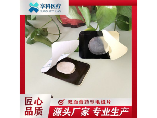 醫(yī)用透藥電極片（雙面）
