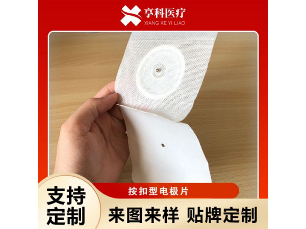 一次性電極片（按扣）