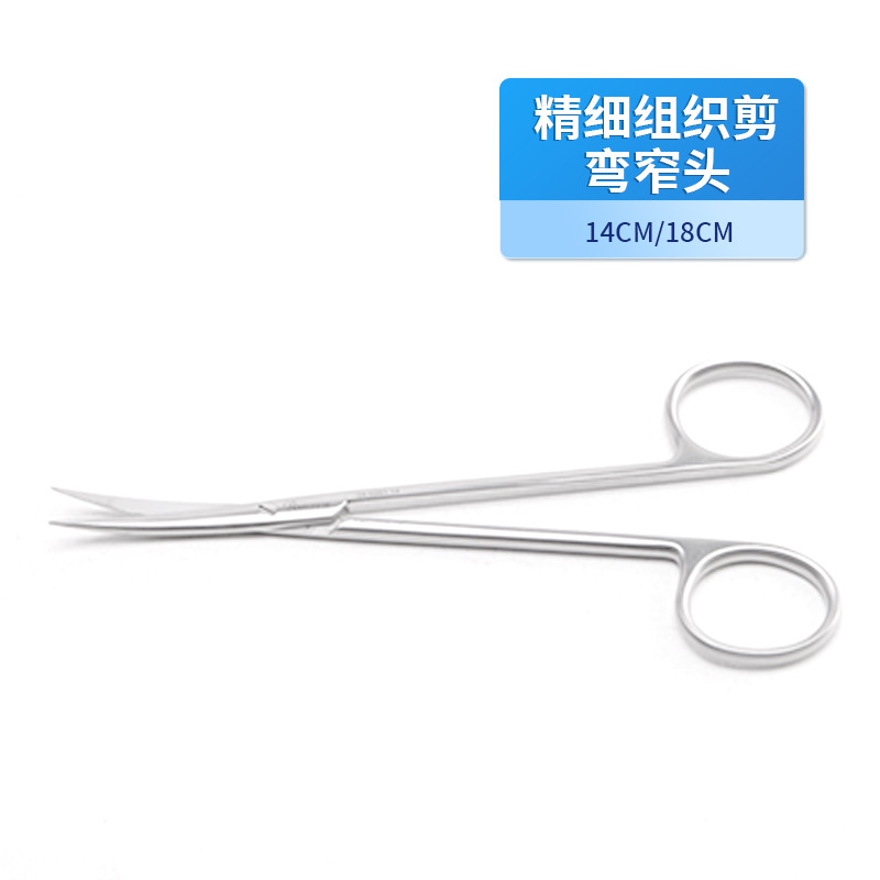 神經(jīng)外科組織剪 德國不銹鋼精細組織剪 彎窄頭組織剪醫(yī)用手術(shù)剪