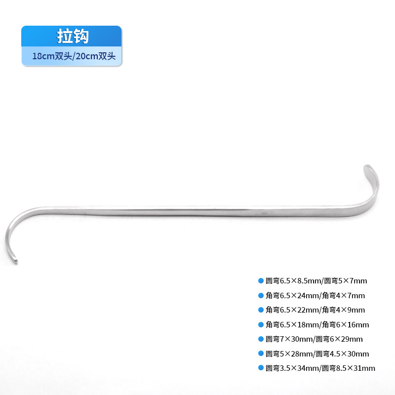 骨科拉鉤 雙頭拉鉤 德國(guó)不銹鋼雙頭圓彎拉鉤 醫(yī)用拉鉤手術(shù)拉鉤