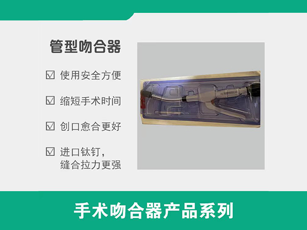 一次性使用管型切割吻合器，管型切割吻合器