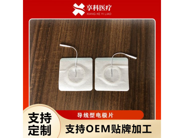 自粘電極片（導(dǎo)線）