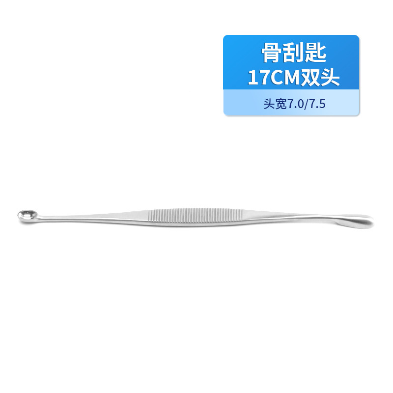 骨科骨刮匙 醫(yī)用骨刮匙 德國(guó)不銹鋼雙頭17cm 醫(yī)用手術(shù)刮匙