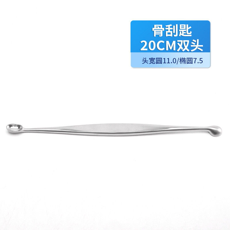 骨科骨刮匙 醫(yī)用骨刮匙 德國(guó)不銹鋼雙頭骨刮匙圓頭橢圓頭骨刮匙