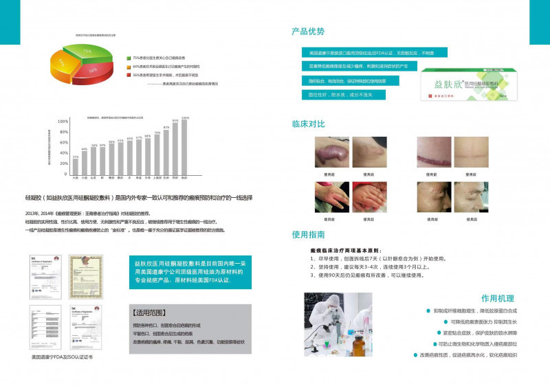 {益膚欣}醫(yī)用硅酮凝膠敷料