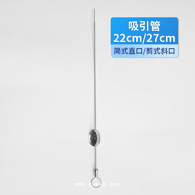 德國不銹鋼吸引管 基礎(chǔ)外科簡式斜口吸引管 醫(yī)用吸引管 貝萊沃
