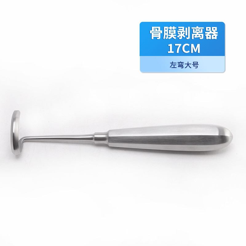 骨科骨膜剝離器醫(yī)用剝離器 德國(guó)不銹鋼大彎骨膜剝離器醫(yī)用剝離器
