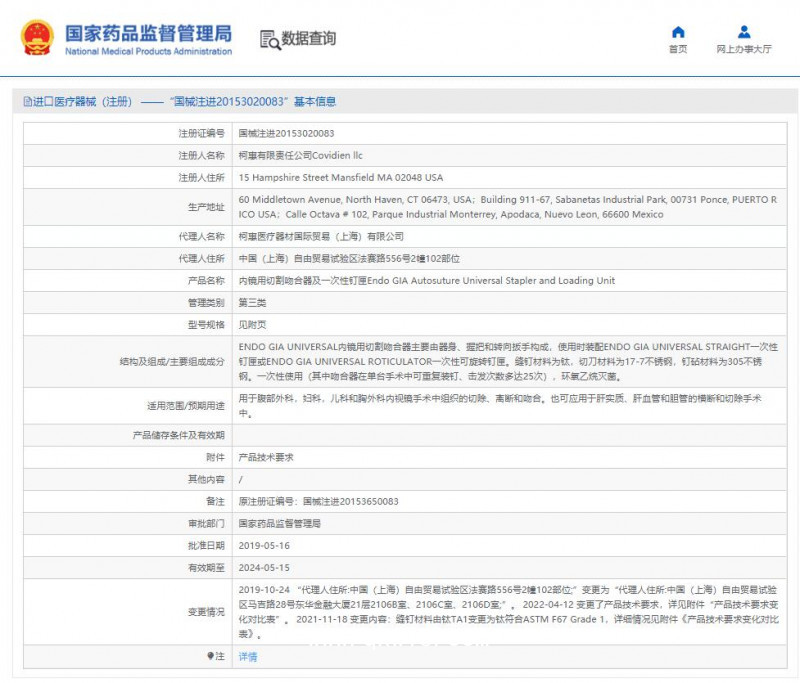柯惠 內(nèi)鏡用切割吻合器及一次性釘匣 030449
