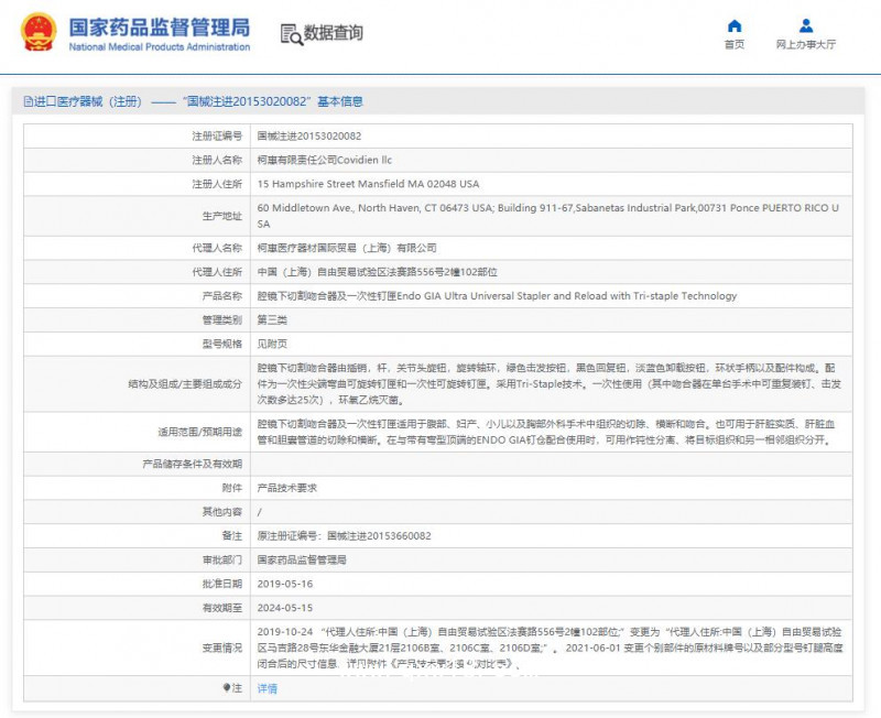 柯惠 外科 腔鏡下切割吻合器及一次性釘匣EGIAUSTND