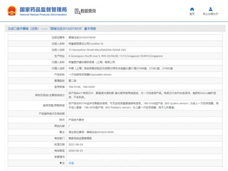 柯惠 一次性腦電傳感器 BIS 186-0106