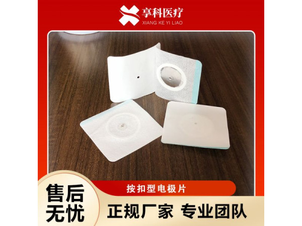 醫(yī)用理療電極（按扣）