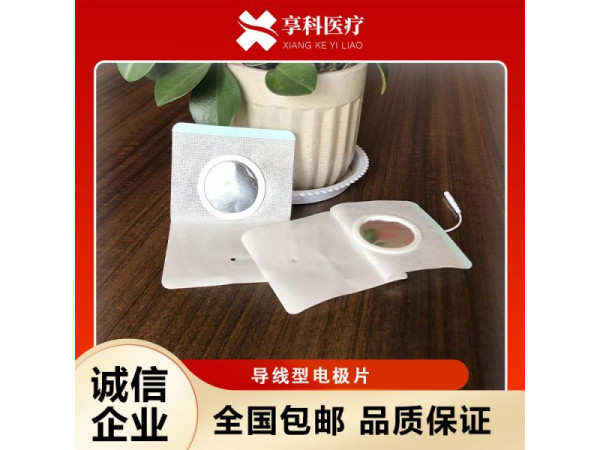 透藥理療電極（導(dǎo)線）