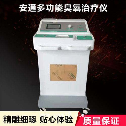 安通臭氧治療儀丨高劑量臭氧治療丨非介入治療儀