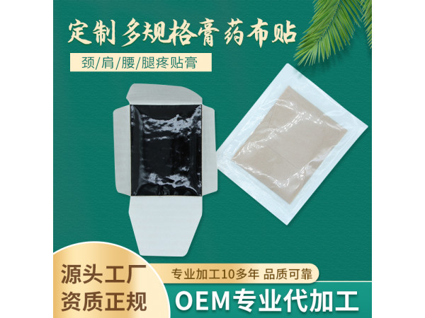 發(fā)熱膏藥生產(chǎn)廠家 手工丹油黑膏貼 傳統(tǒng)頸肩腰腿膏藥