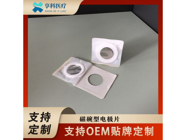 自粘理療電極（磁碗）