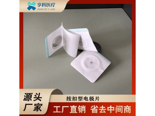自粘理療電極（按扣）