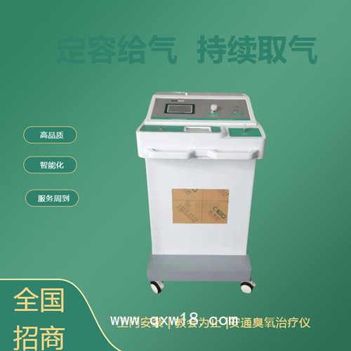 臭氧治療儀丨多功能好用的醫(yī)用理療儀