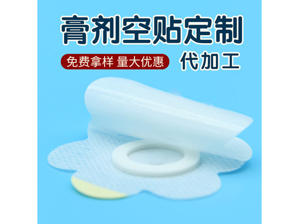 三伏貼生產(chǎn)加工廠家 三伏貼空貼穴位貼代加工