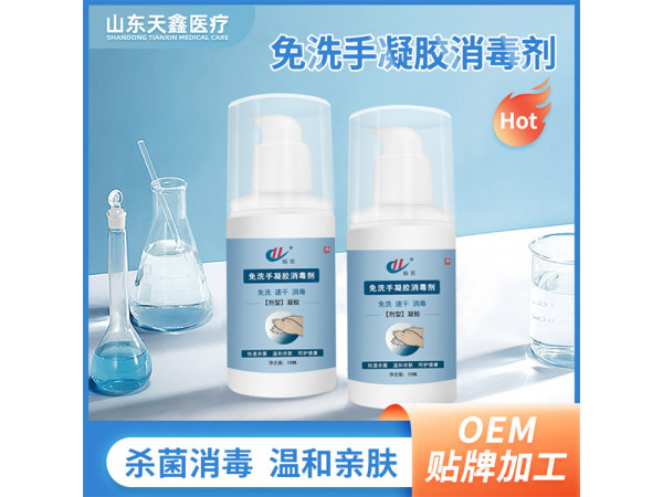 免洗手凝膠消毒劑生產(chǎn)加工貼牌廠家 免洗速干