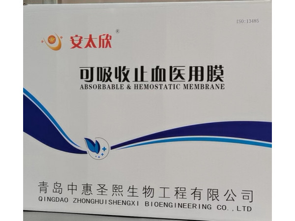 可吸收止血醫(yī)用膜，生物止血醫(yī)用膜，止血紗