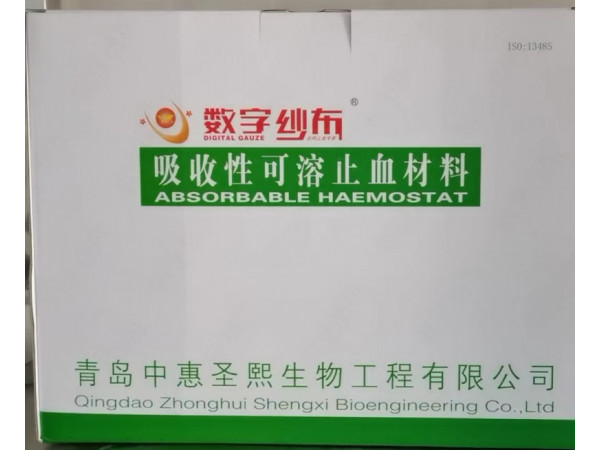 可吸收止血紗布在醫(yī)保保險范圍嗎 可溶性止血紗布多久溶解