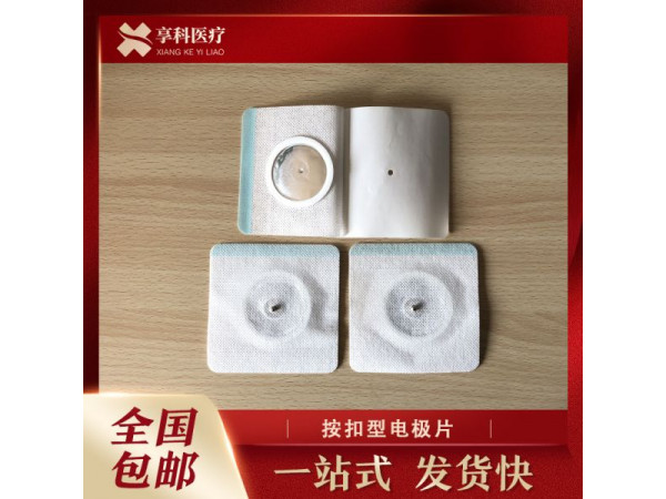 多功能理療電極（按扣）
