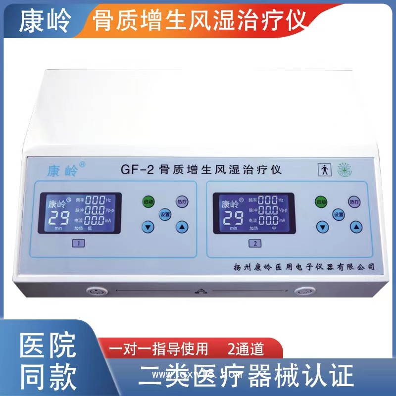 骨質(zhì)增生風濕治療儀