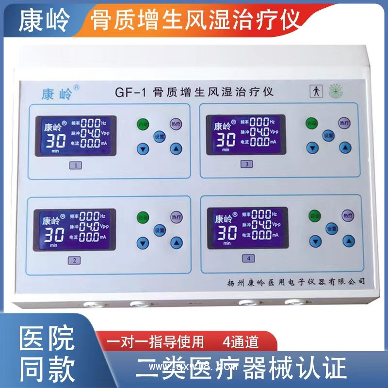 骨質(zhì)增生風濕治療儀