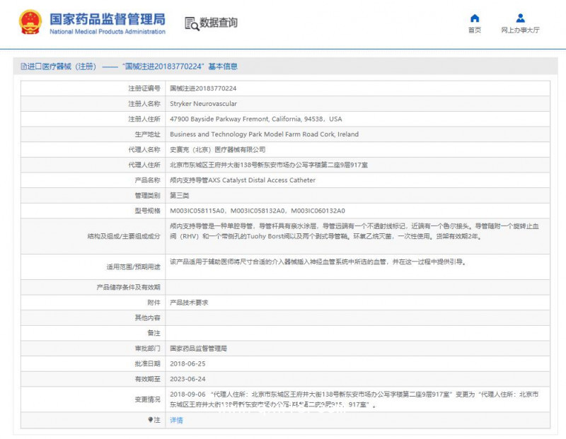 史賽克 神經(jīng)介入 顱內(nèi)支持導(dǎo)管M003IC060132A0