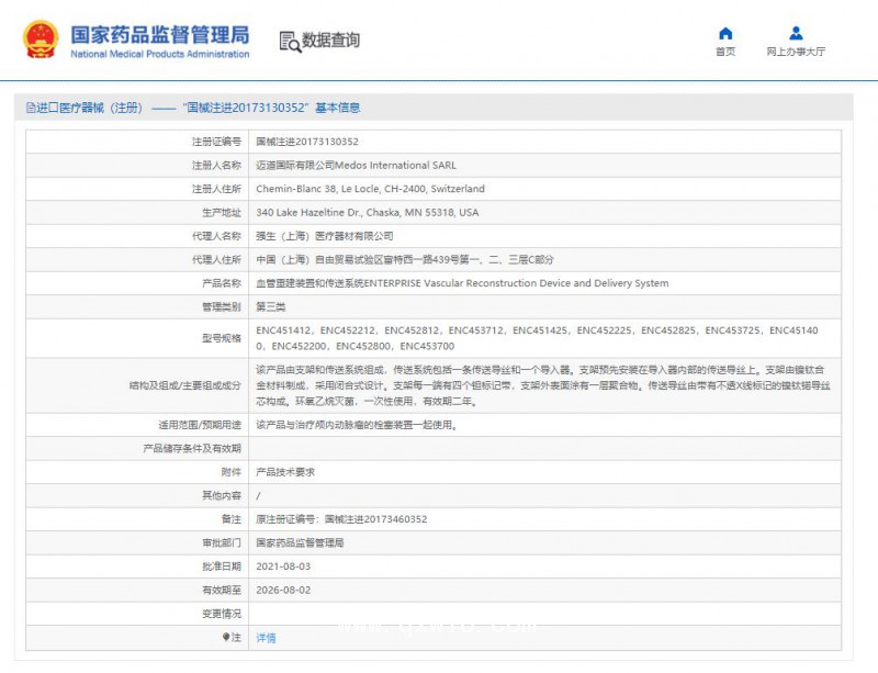 強(qiáng)生 血管重建裝置和傳送系統(tǒng) ENC451412