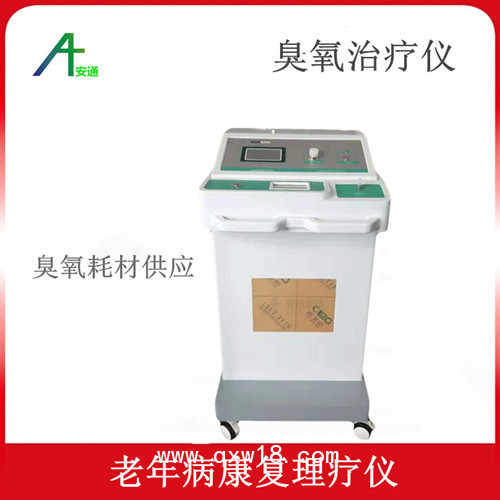安通臭氧治療儀/疼痛科臭氧治療儀/皮膚病輔助治療儀