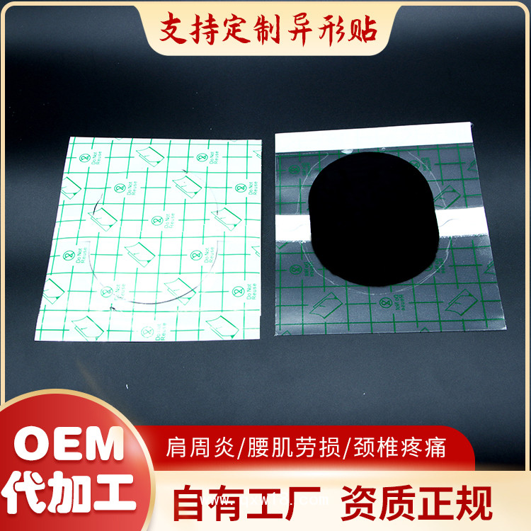 黑膏藥代加工oem貼牌定制加工 熱熔膠膏藥布