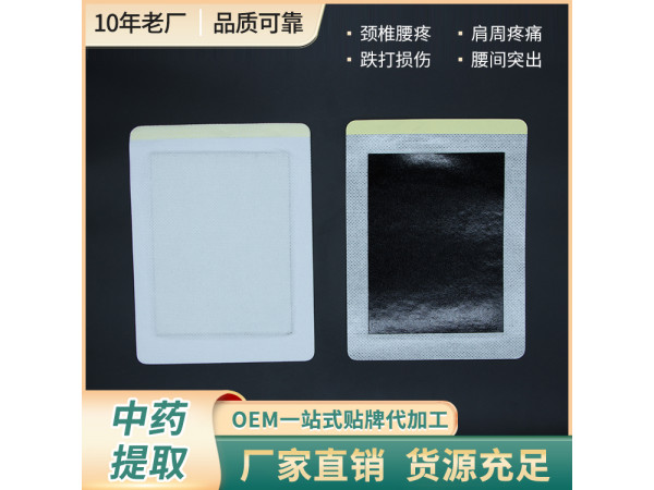 水刺布膏藥貼 oem源頭膏藥生產(chǎn)加工廠家